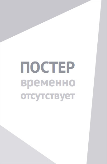 В белом плену (2012)